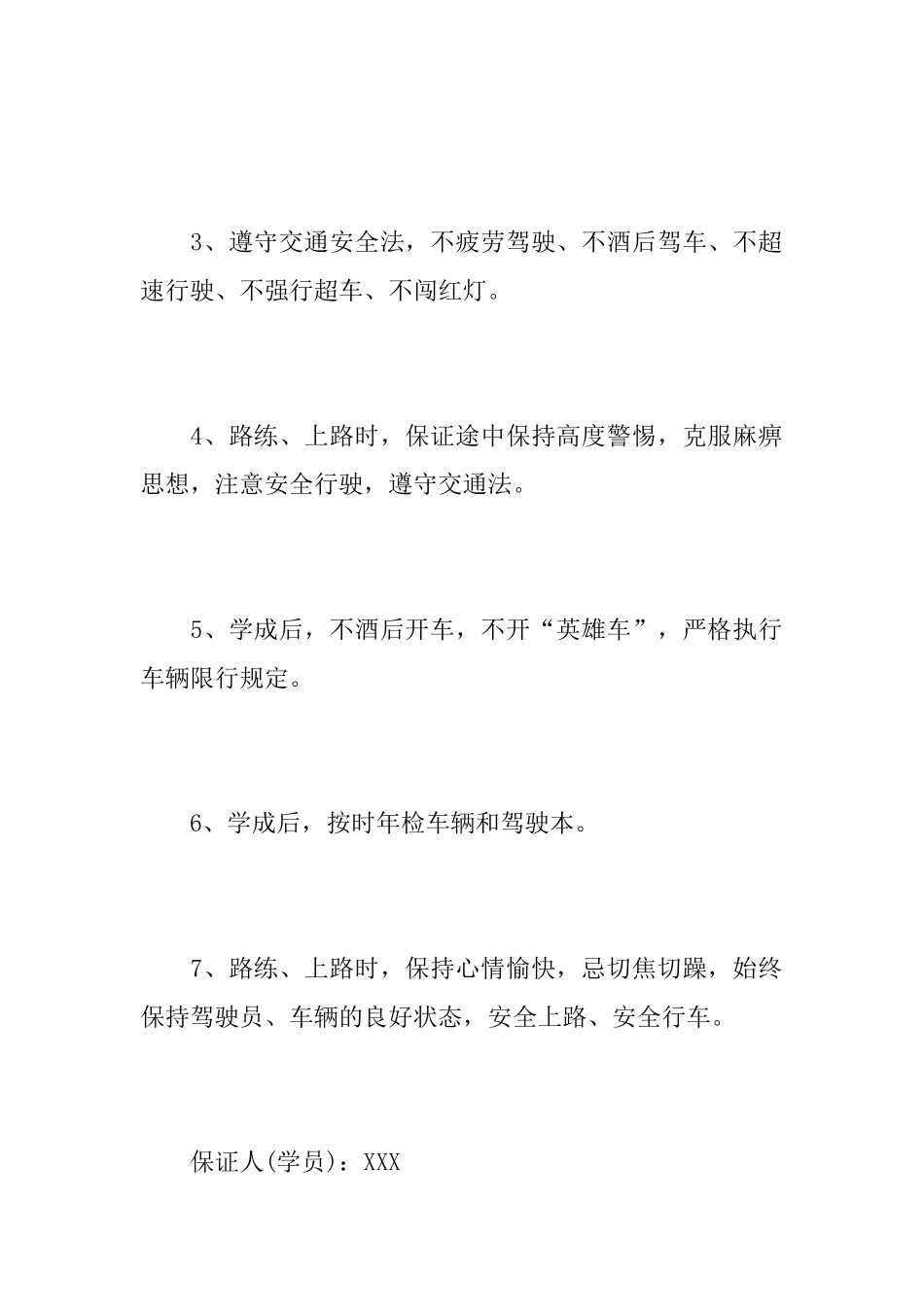 保证书：学习保证书精选3篇_第2页