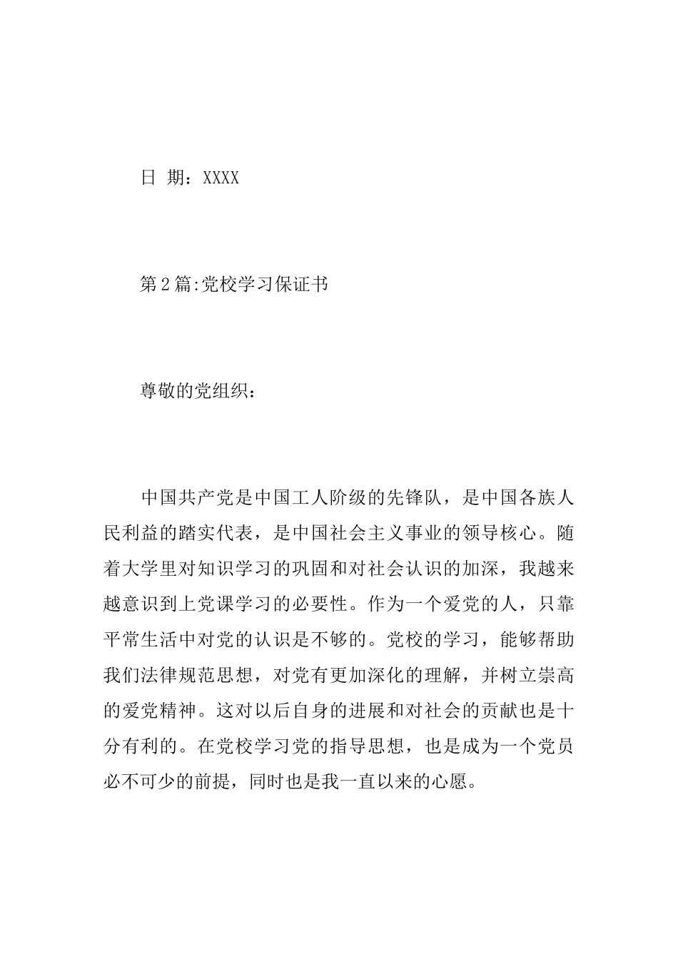 保证书：学习保证书精选3篇_第3页