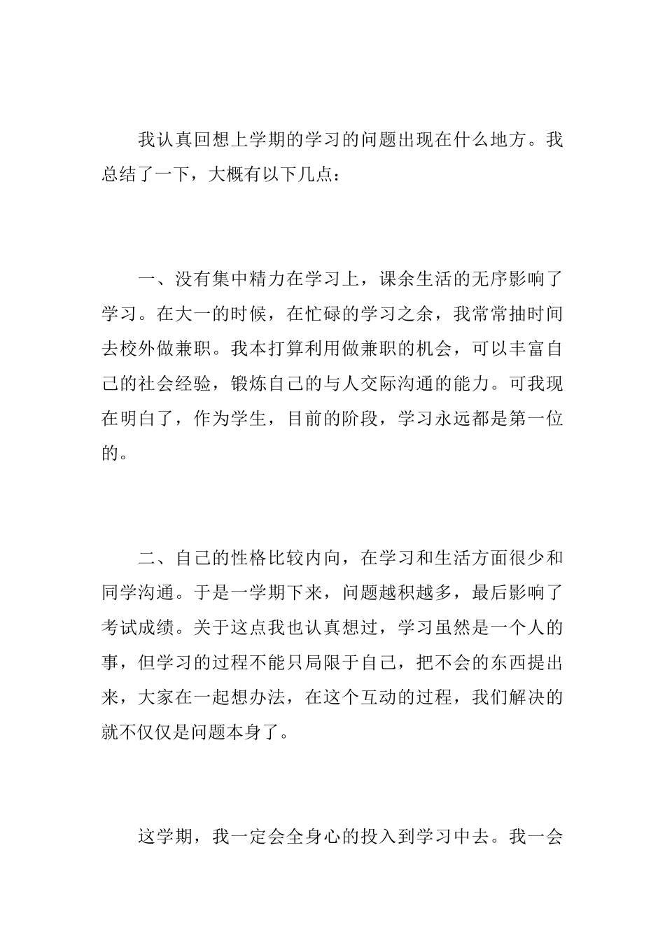 保证书：学习计划保证书_第2页