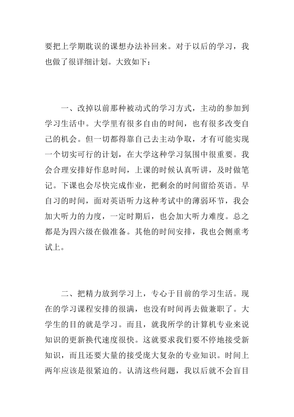 保证书：学习计划保证书_第3页