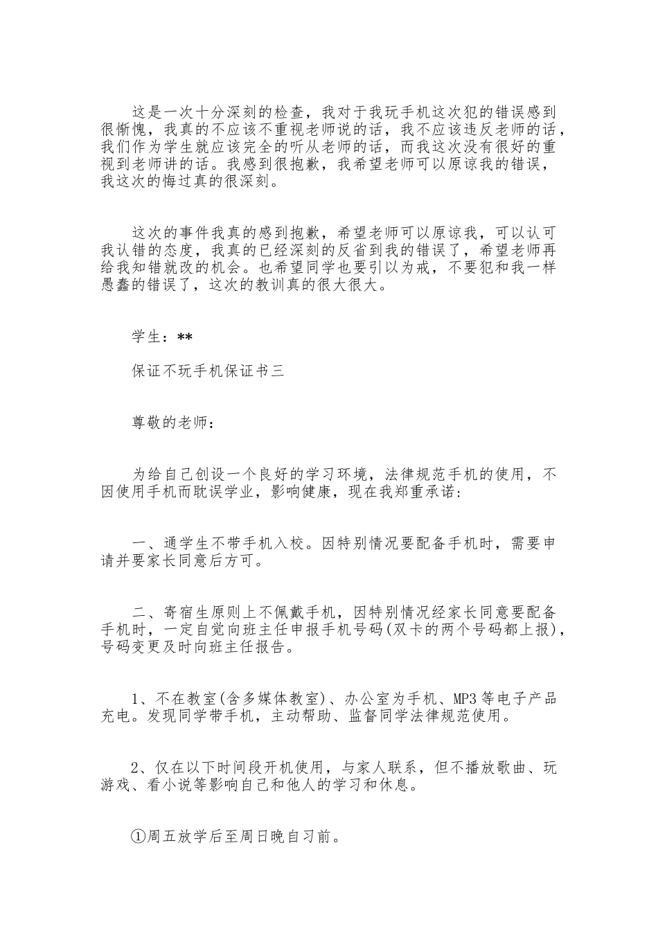 保证不玩手机保证书_第2页