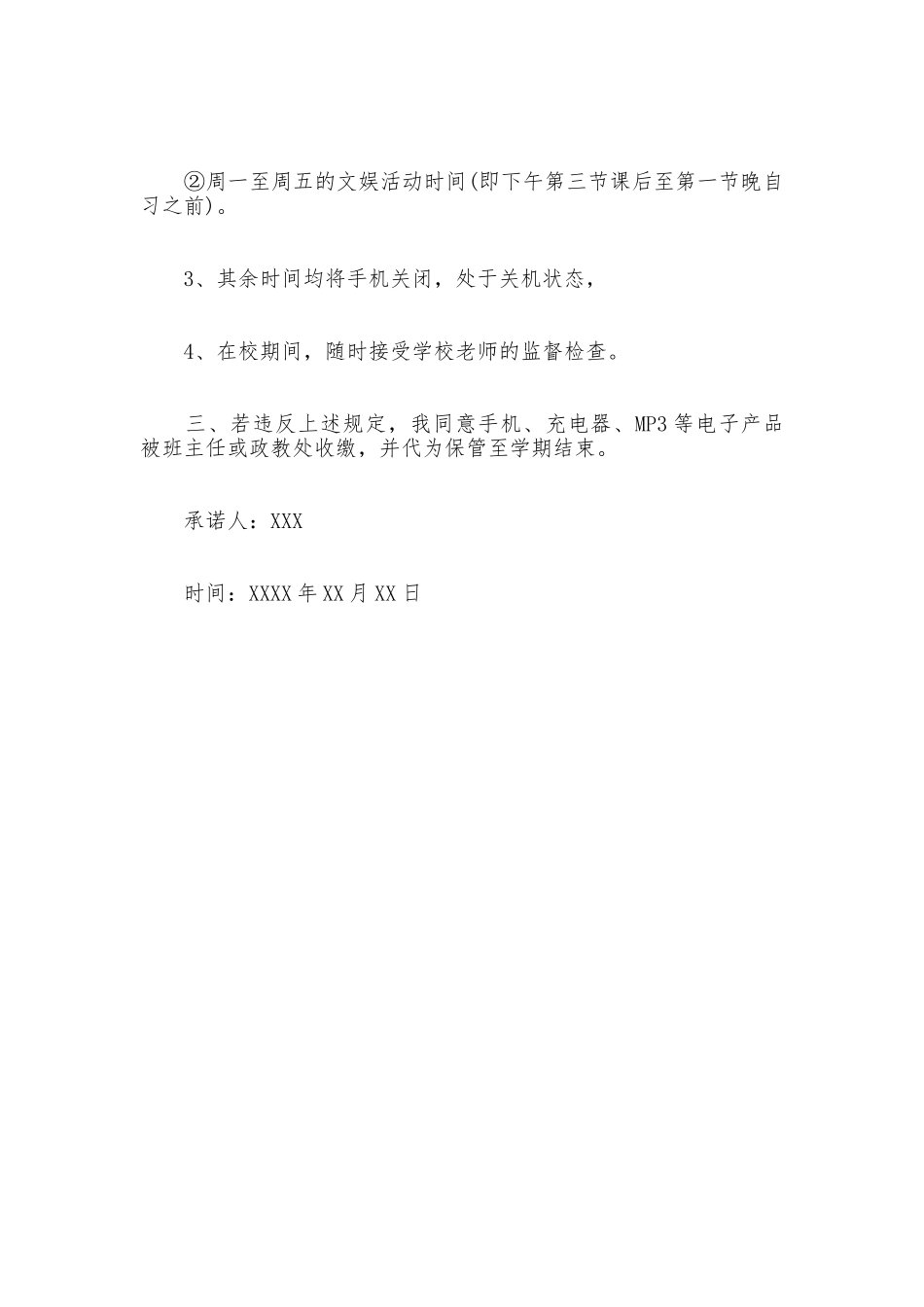 保证不玩手机保证书_第3页