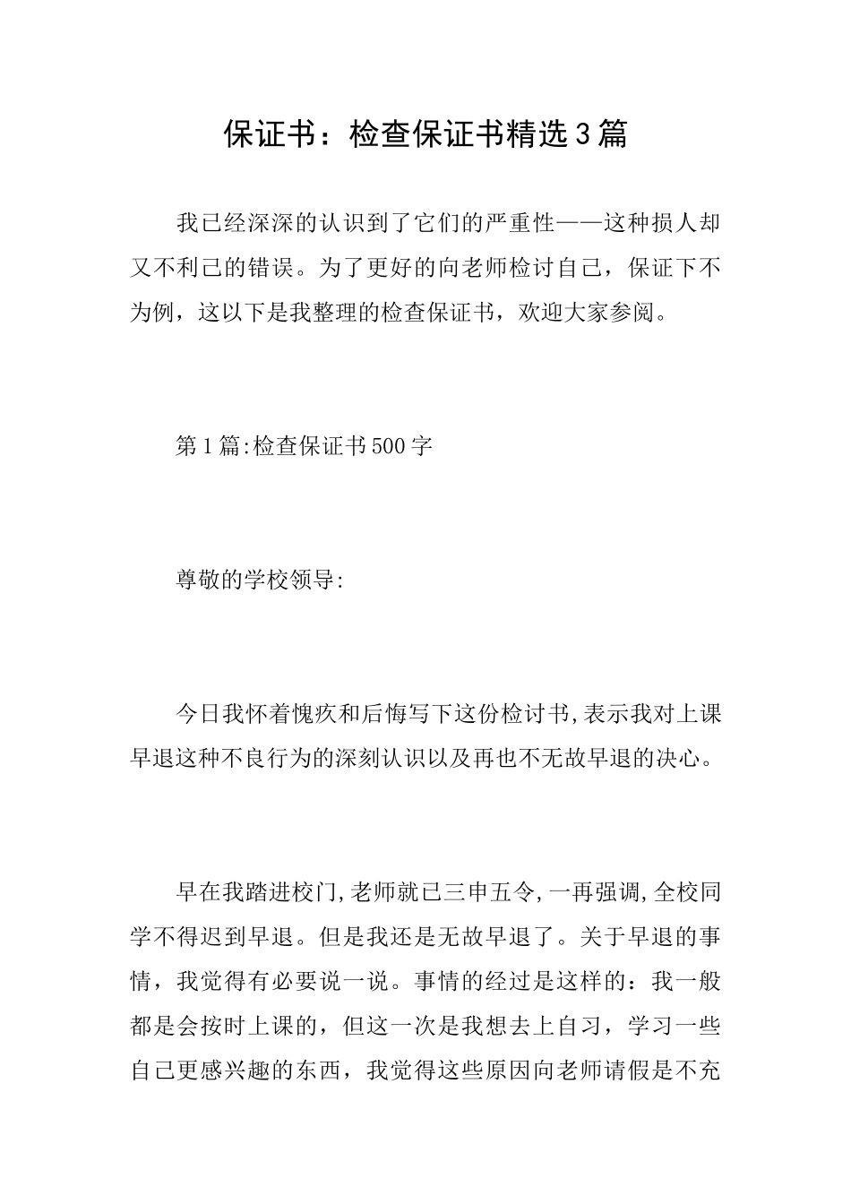 保证书：检查保证书精选3篇_第1页