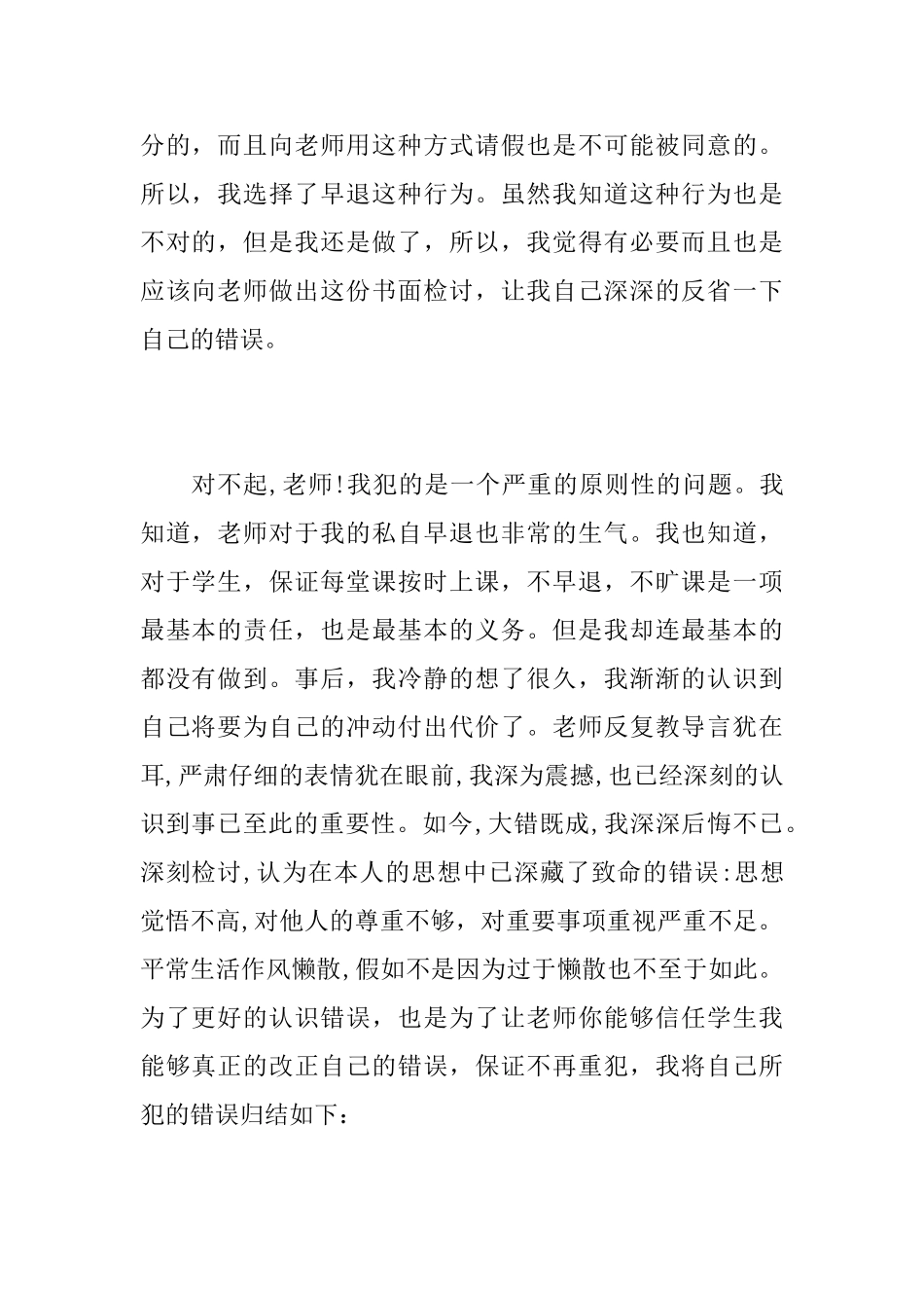 保证书：检查保证书精选3篇_第2页