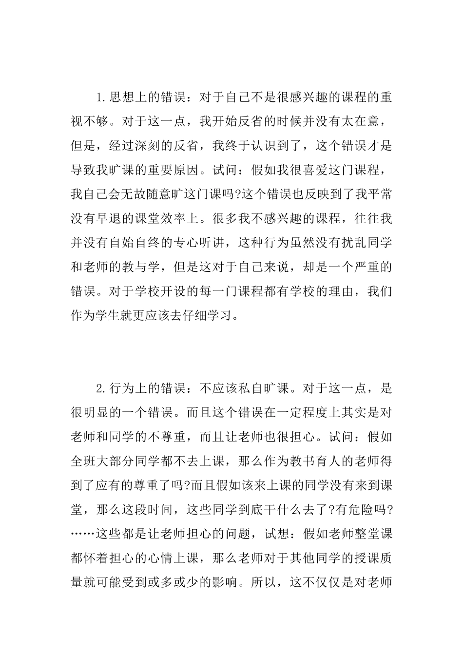 保证书：检查保证书精选3篇_第3页