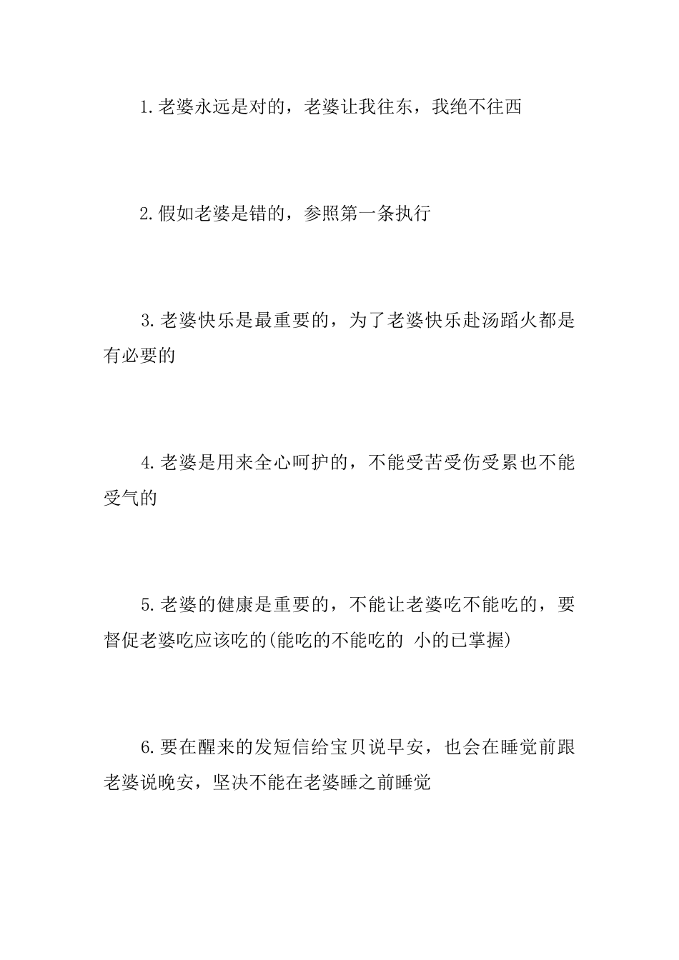 保证书：写给老婆的保证书_第2页