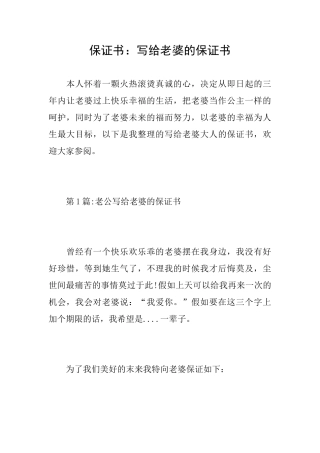 保证书：写给老婆的保证书
