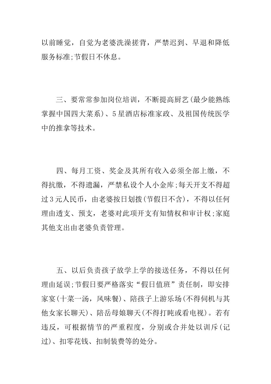 保证书：婚前保证书精选_第2页