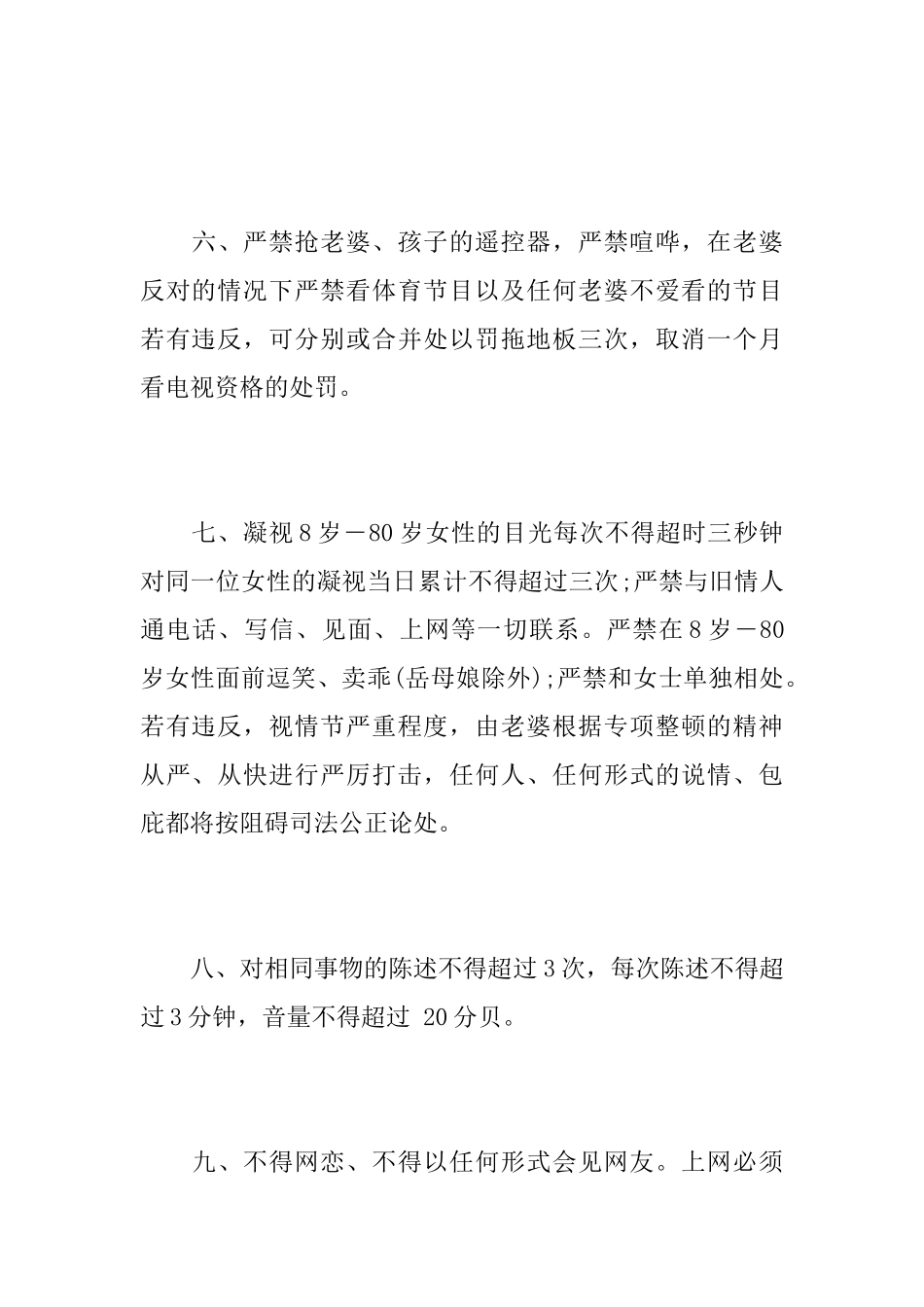 保证书：婚前保证书精选_第3页