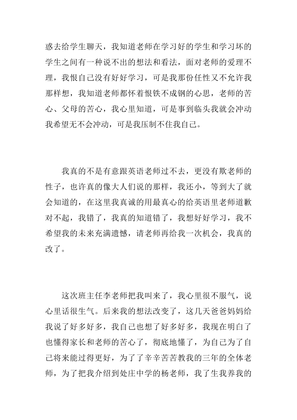 保证书：学生保证书300字_第2页