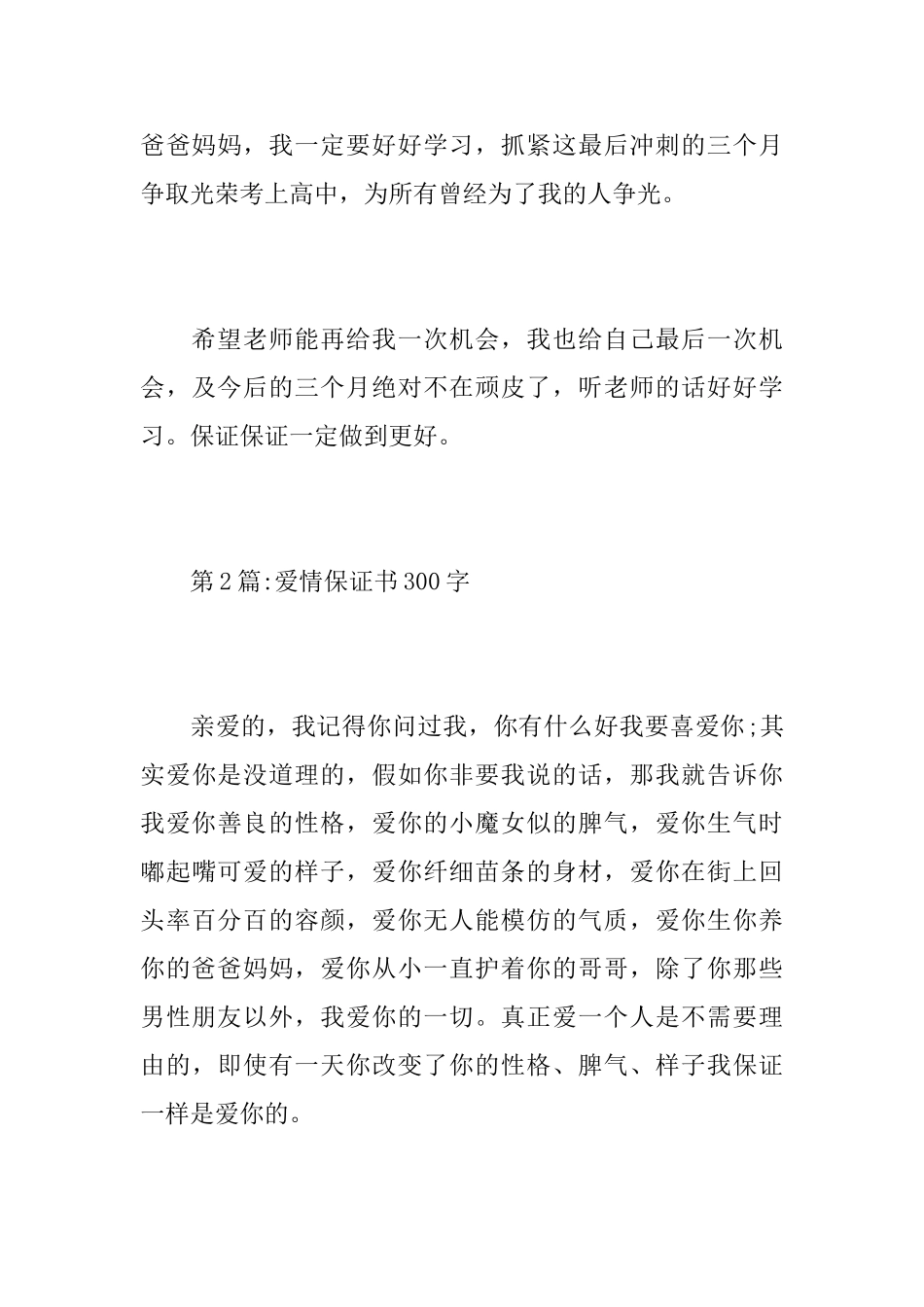 保证书：学生保证书300字_第3页
