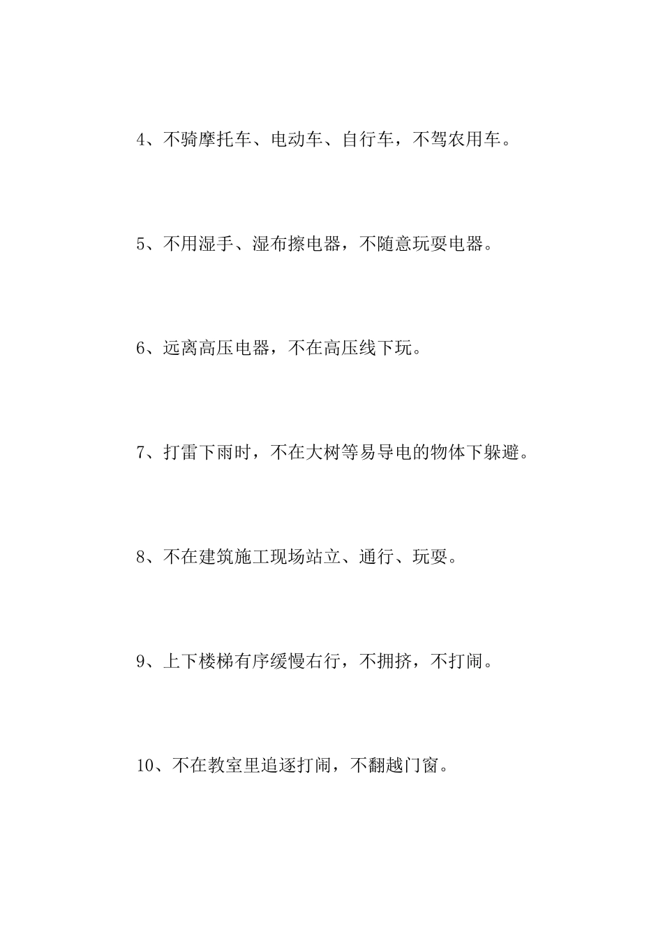 保证书：小学生安全保证书精选_第2页