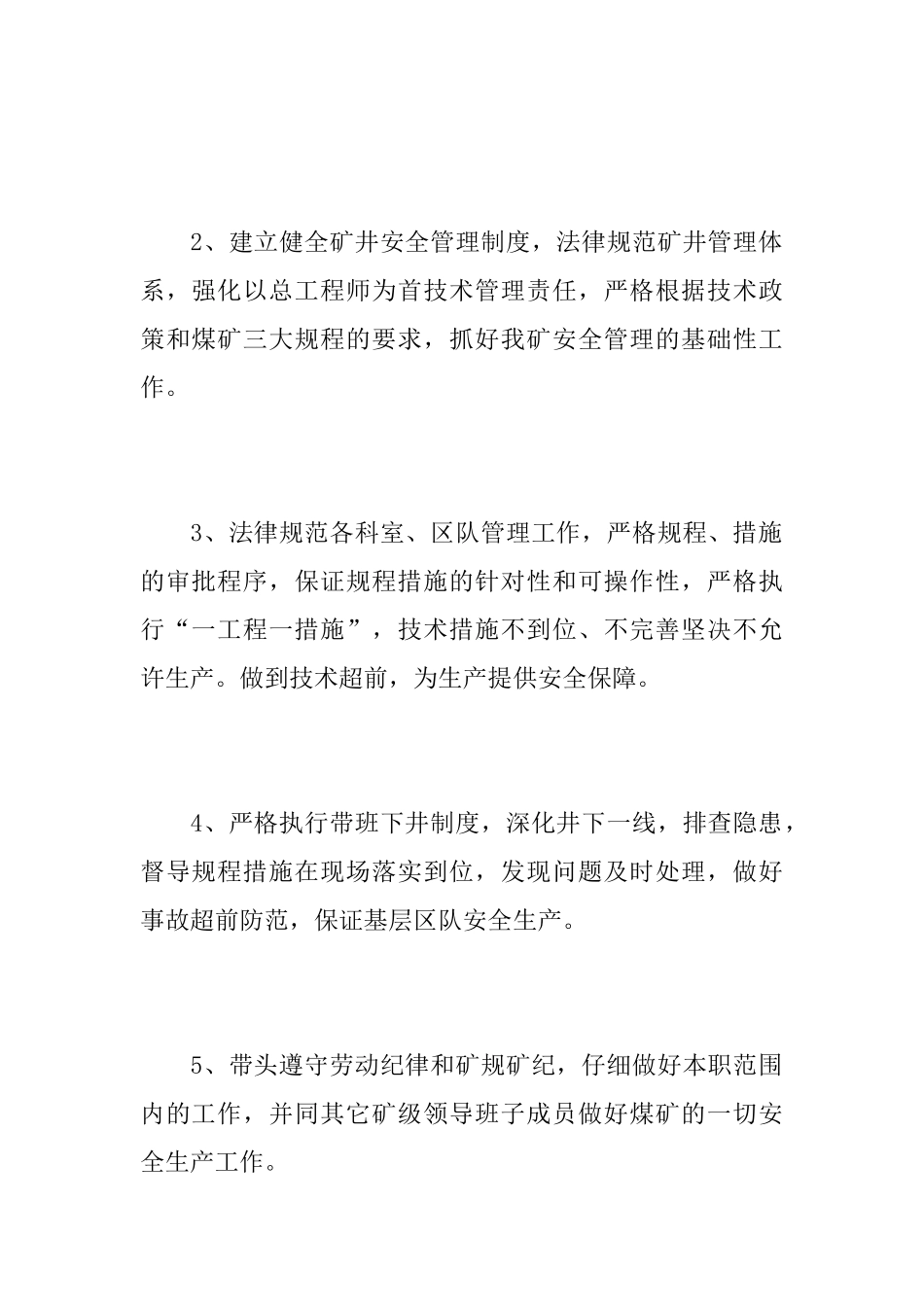 保证书：精选安全保证书3篇_第2页