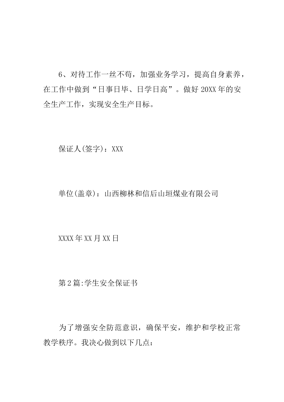 保证书：精选安全保证书3篇_第3页