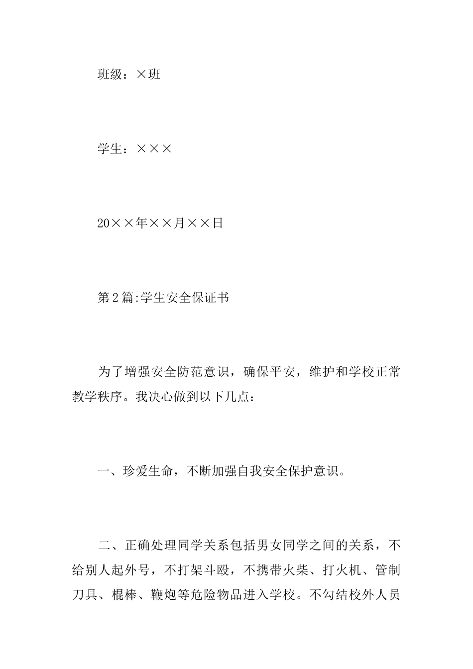 保证书：学生保证书精选3篇_第3页