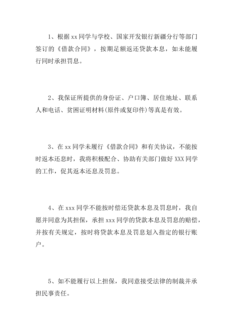 保证书：担保书范本3篇_第2页