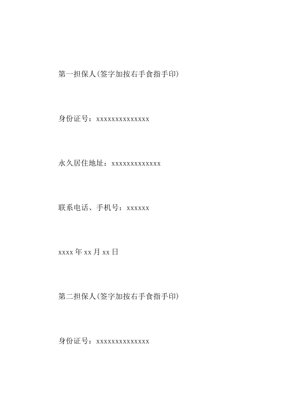 保证书：担保书范本3篇_第3页