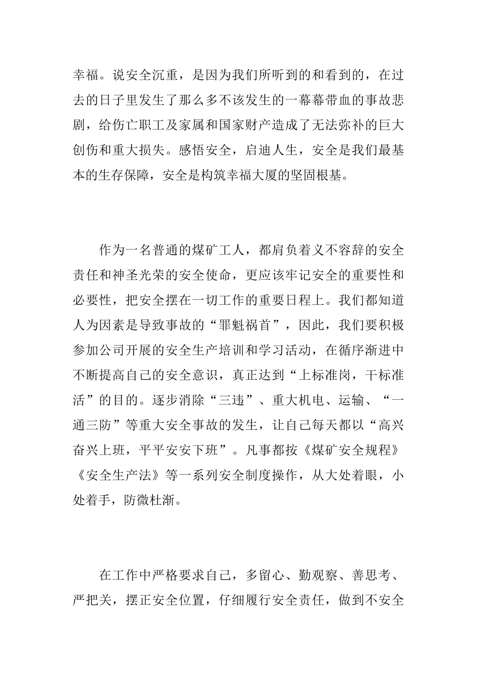 保证书：煤矿安全保证书_第2页