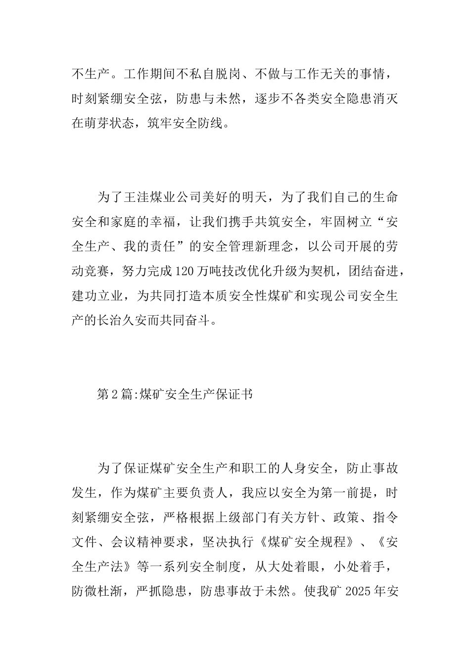 保证书：煤矿安全保证书_第3页