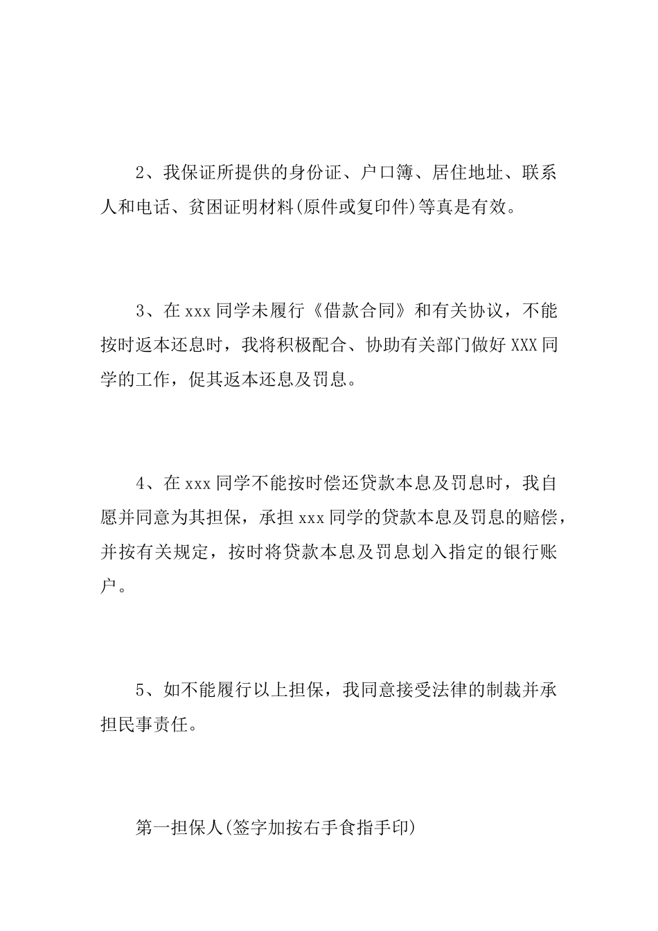 保证书：贷款担保书_第2页