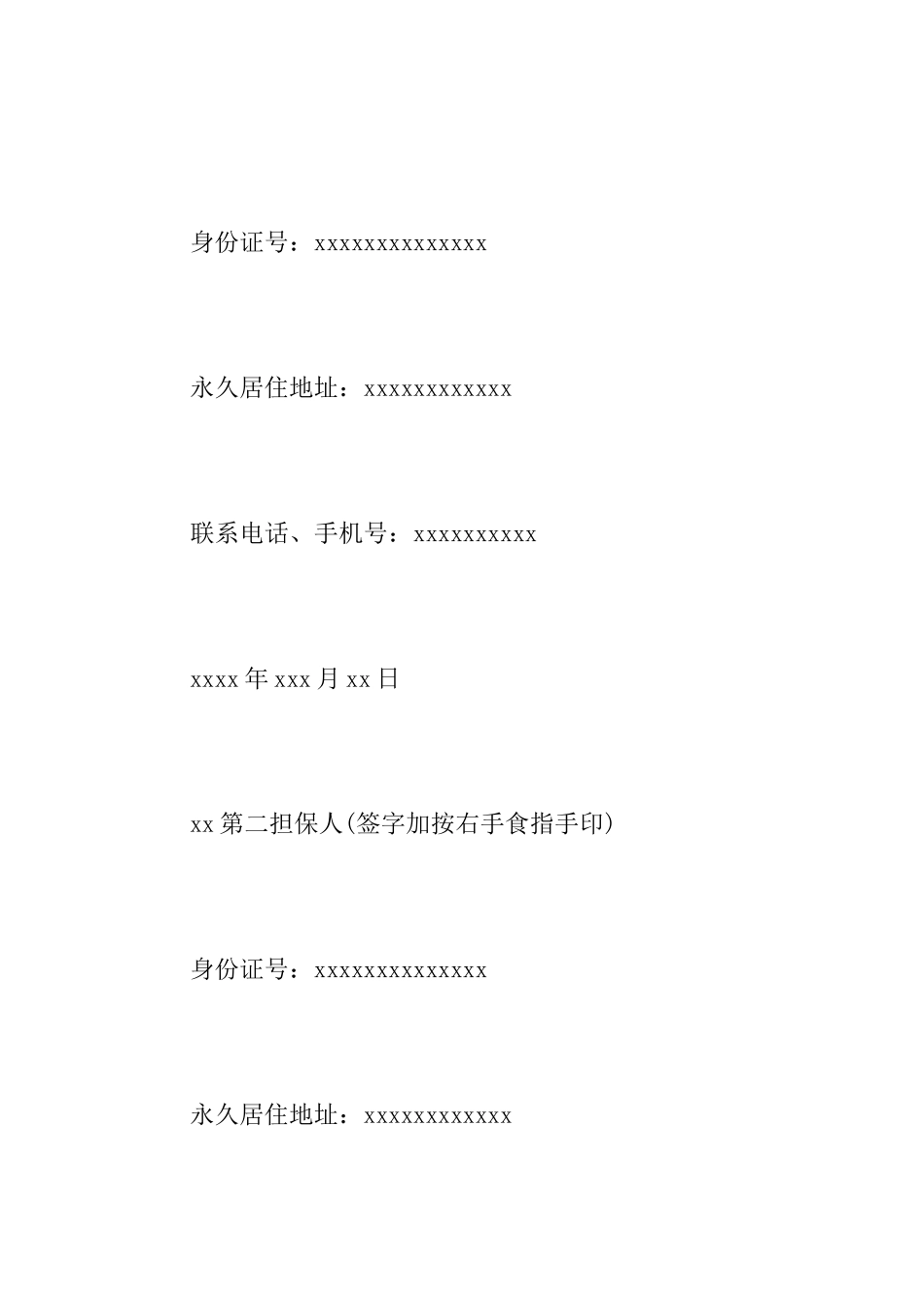 保证书：贷款担保书_第3页