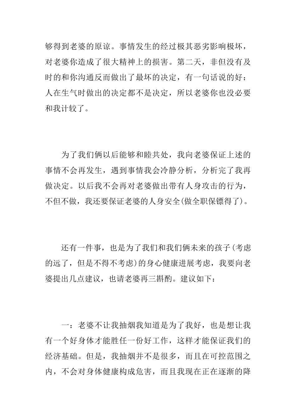 保证书：老公给老婆的保证书_第2页
