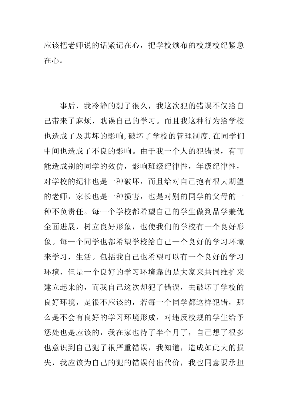 保证书：检讨保证书1000字_第2页