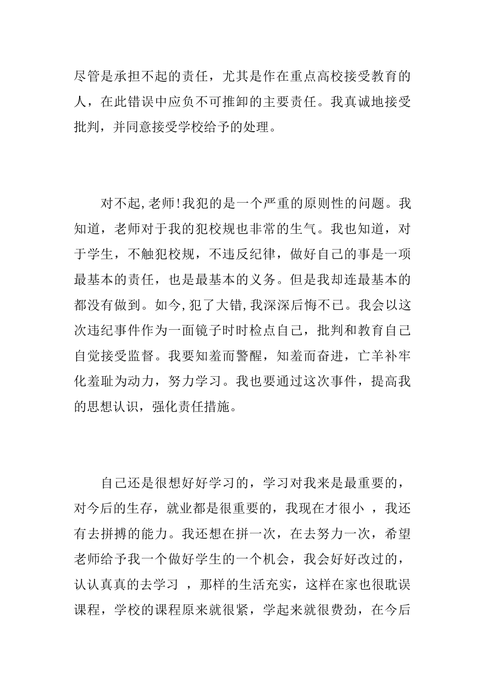 保证书：检讨保证书1000字_第3页