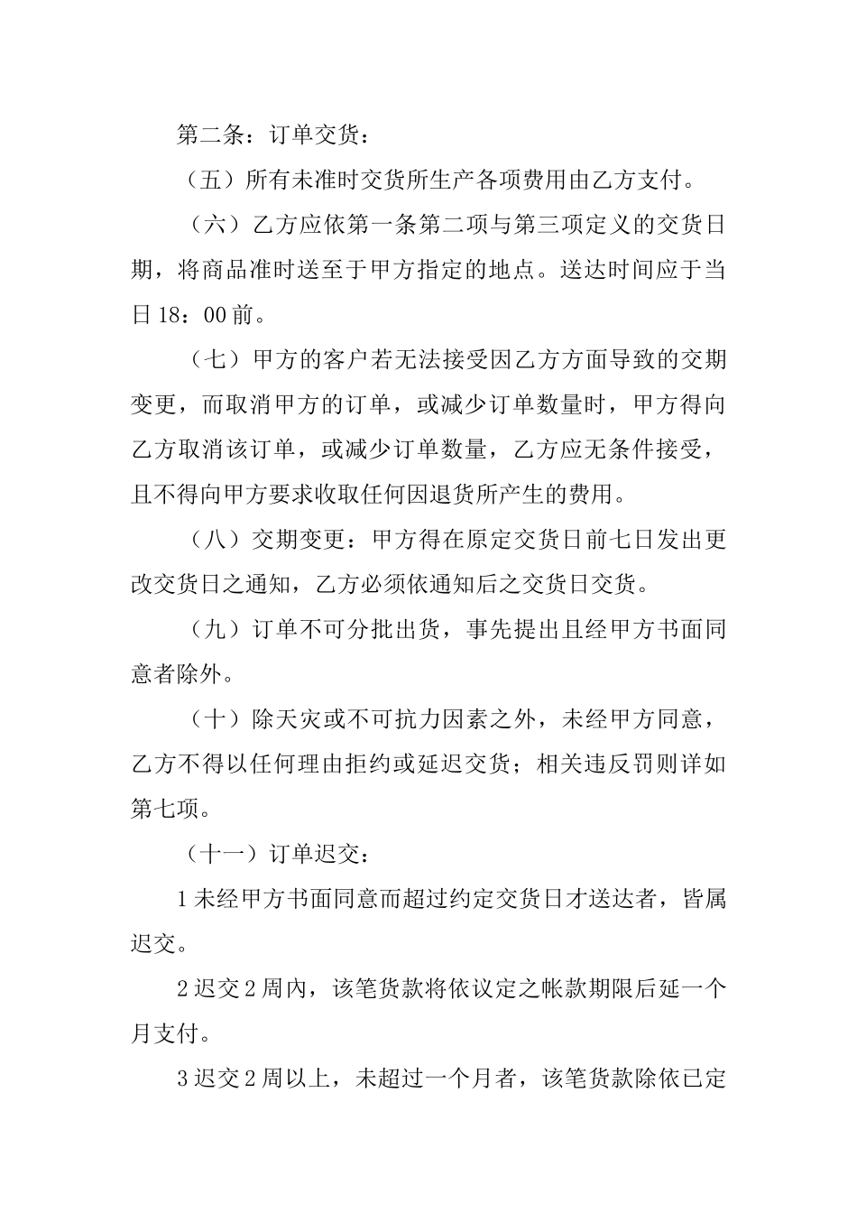保证交货期承诺书范文_第3页