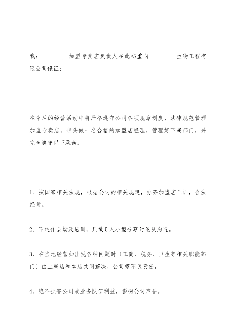 保证合同(三)(标准版)_第2页