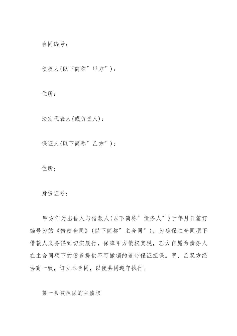 保证合同(自然人保证人)(标准版)_第2页