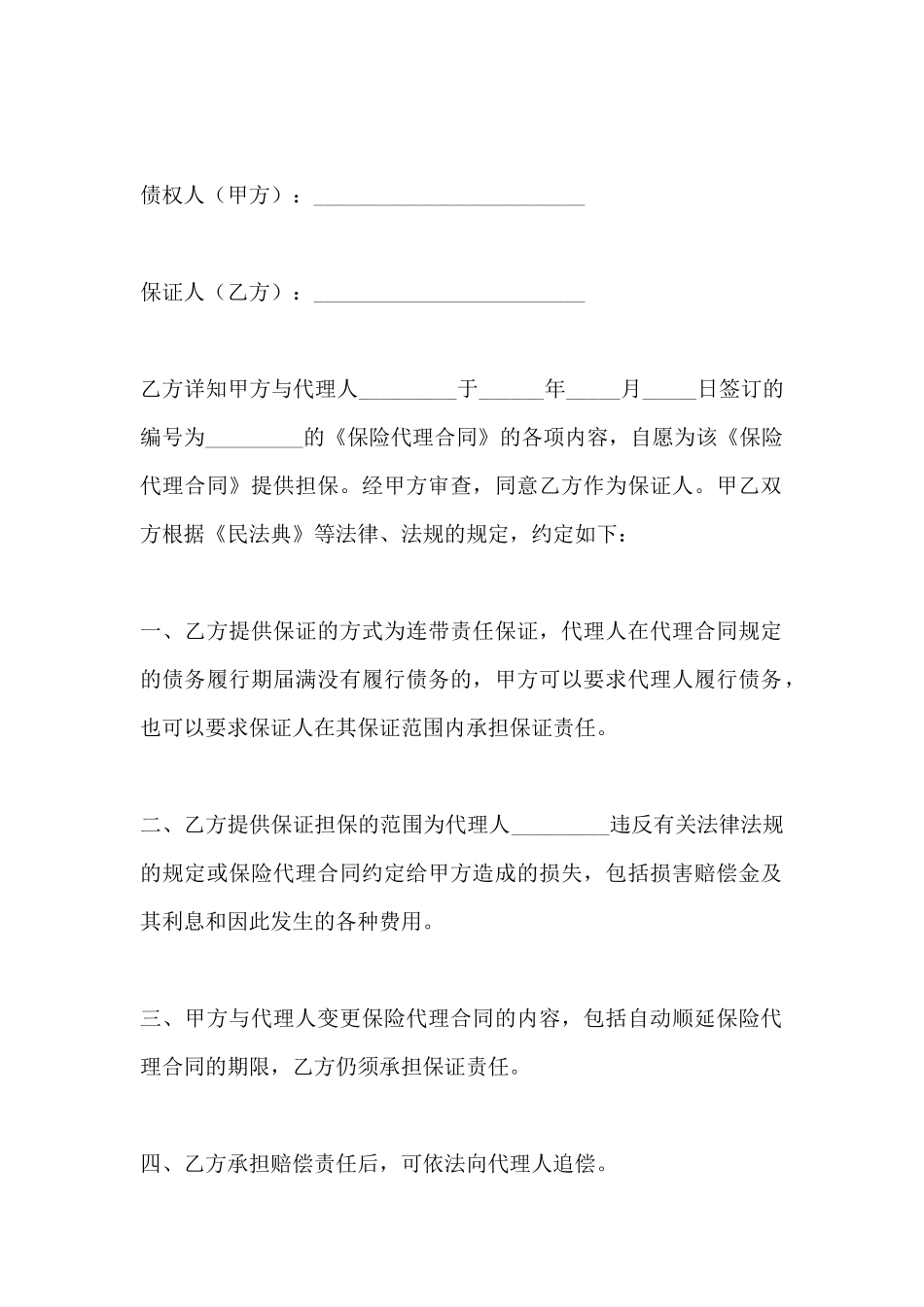 保证合同(标准版)_第2页