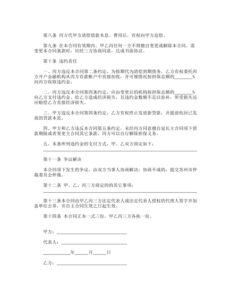 保证合同(律师版)_第2页