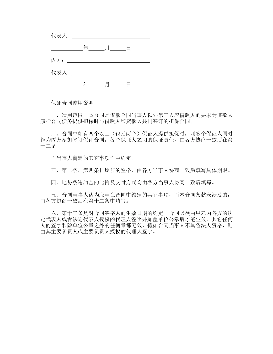 保证合同(律师版)_第3页