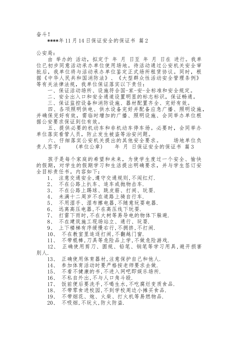 保证安全的保证书三篇_第2页