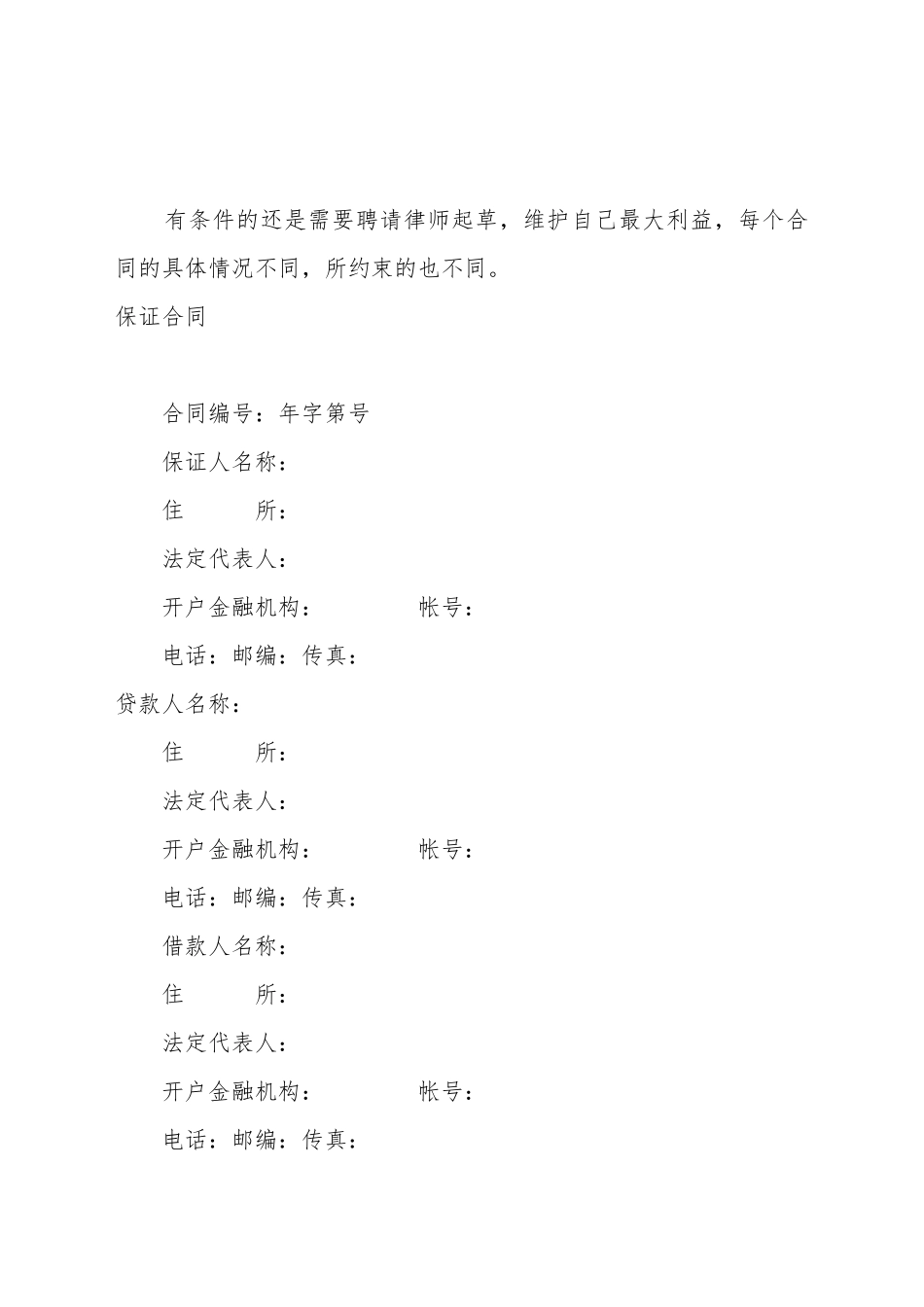 保证合同(范本)(标准版)_第2页