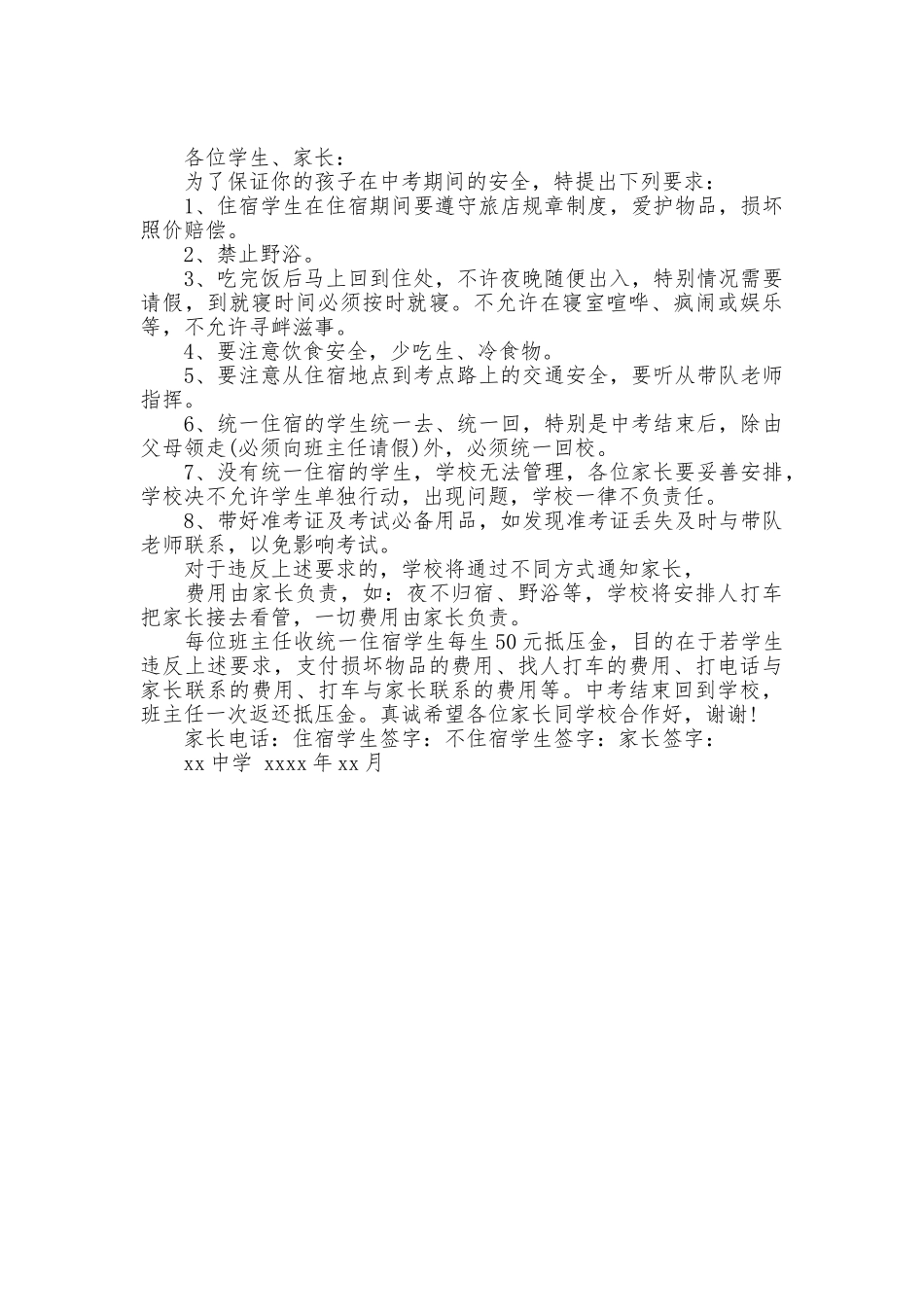 保证安全的保证书3篇_第2页