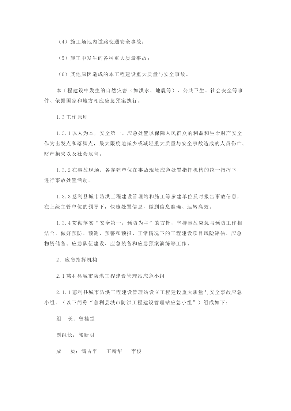 保证安全生产的措施方案_第3页