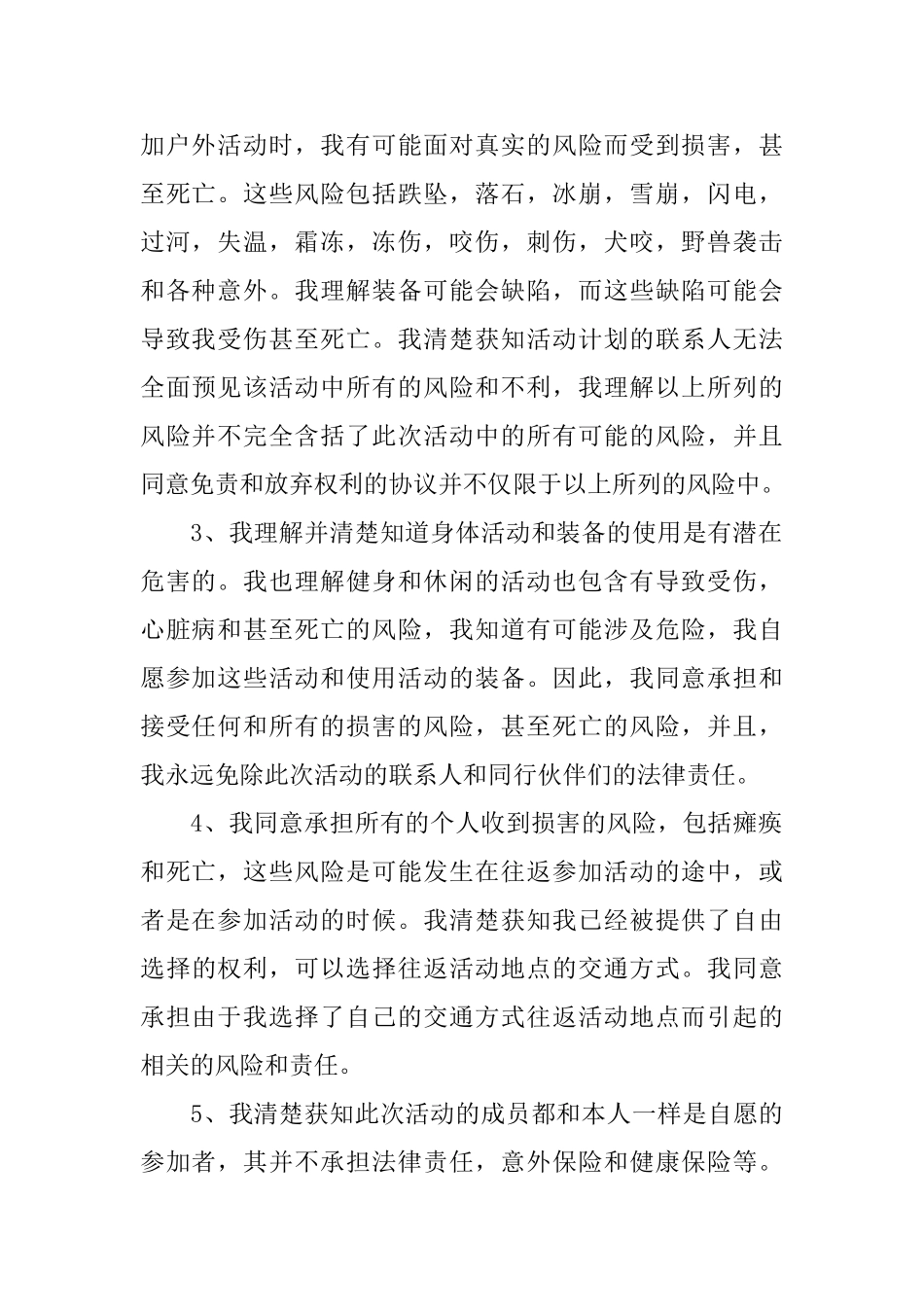 保证安全的保证书模板六篇_第2页