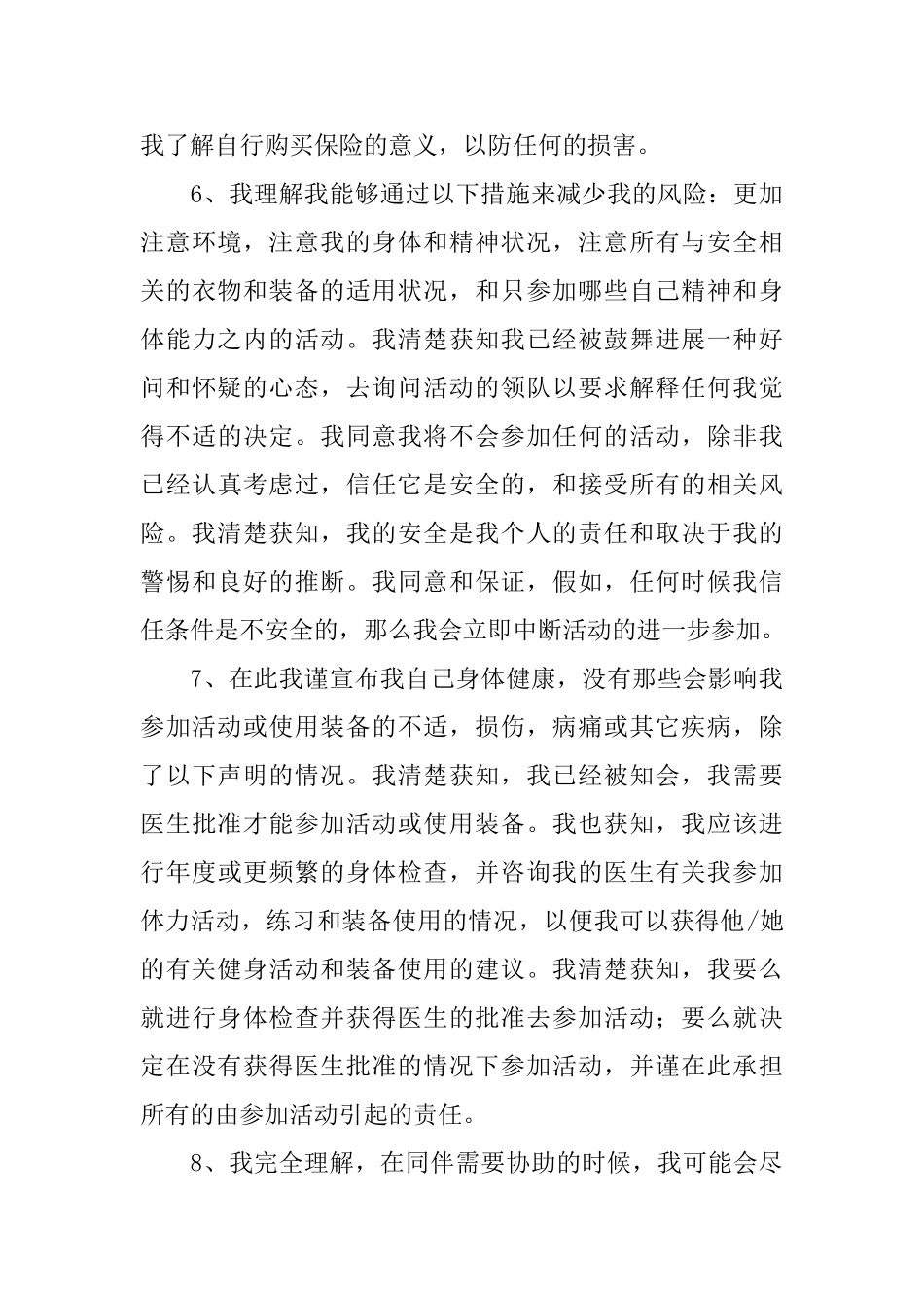 保证安全的保证书模板六篇_第3页