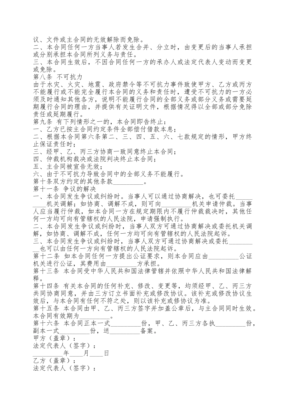 保证合同范本最新——范本_第3页