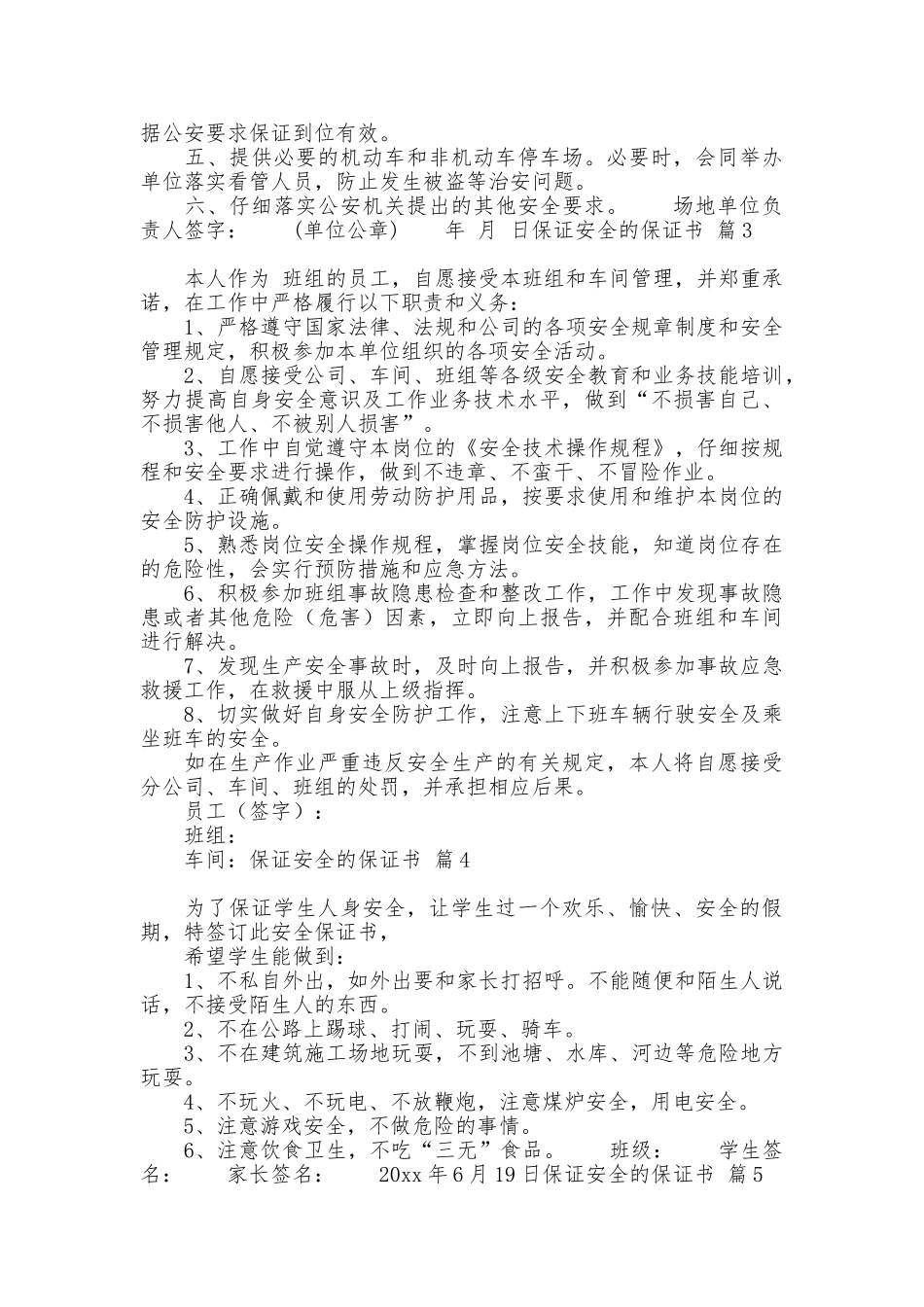 保证安全的保证书锦集九篇_第2页