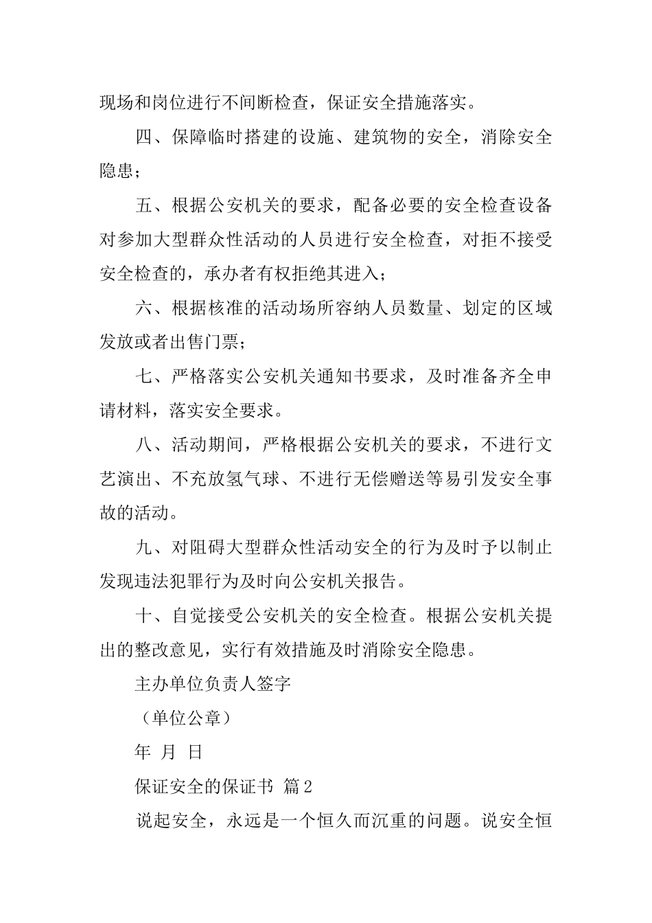 保证安全的保证书汇总8篇_第2页