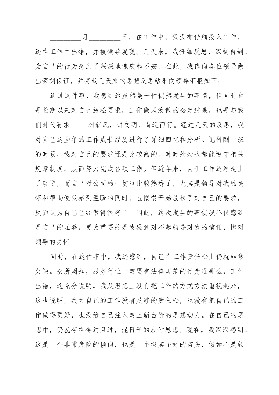 保证工作不再出错的保证书_第2页