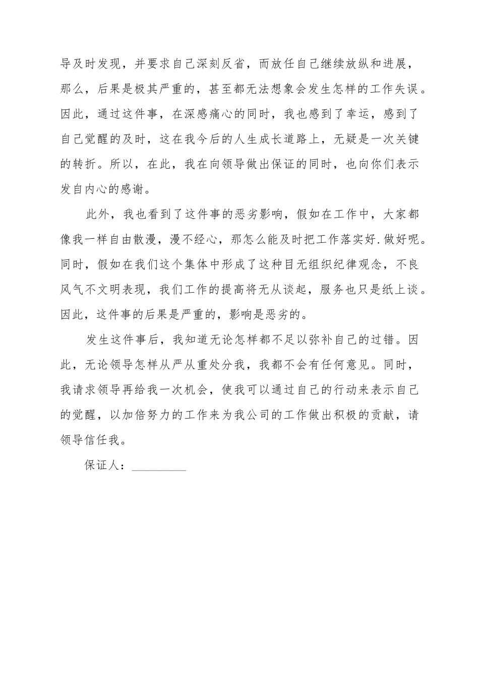 保证工作不再出错的保证书_第3页