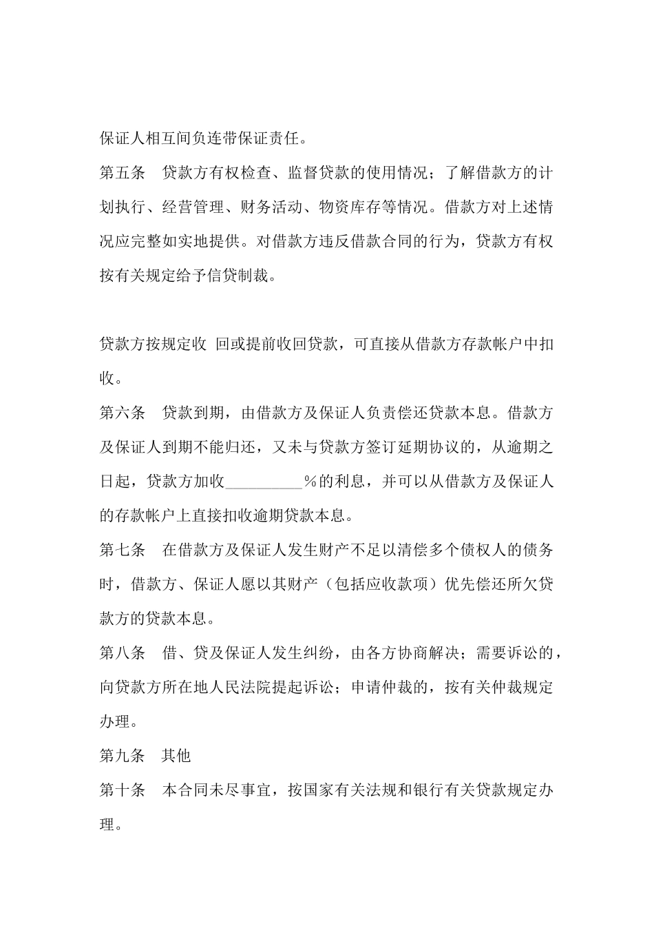 保证担保借款合同(二)(标准版)_第3页