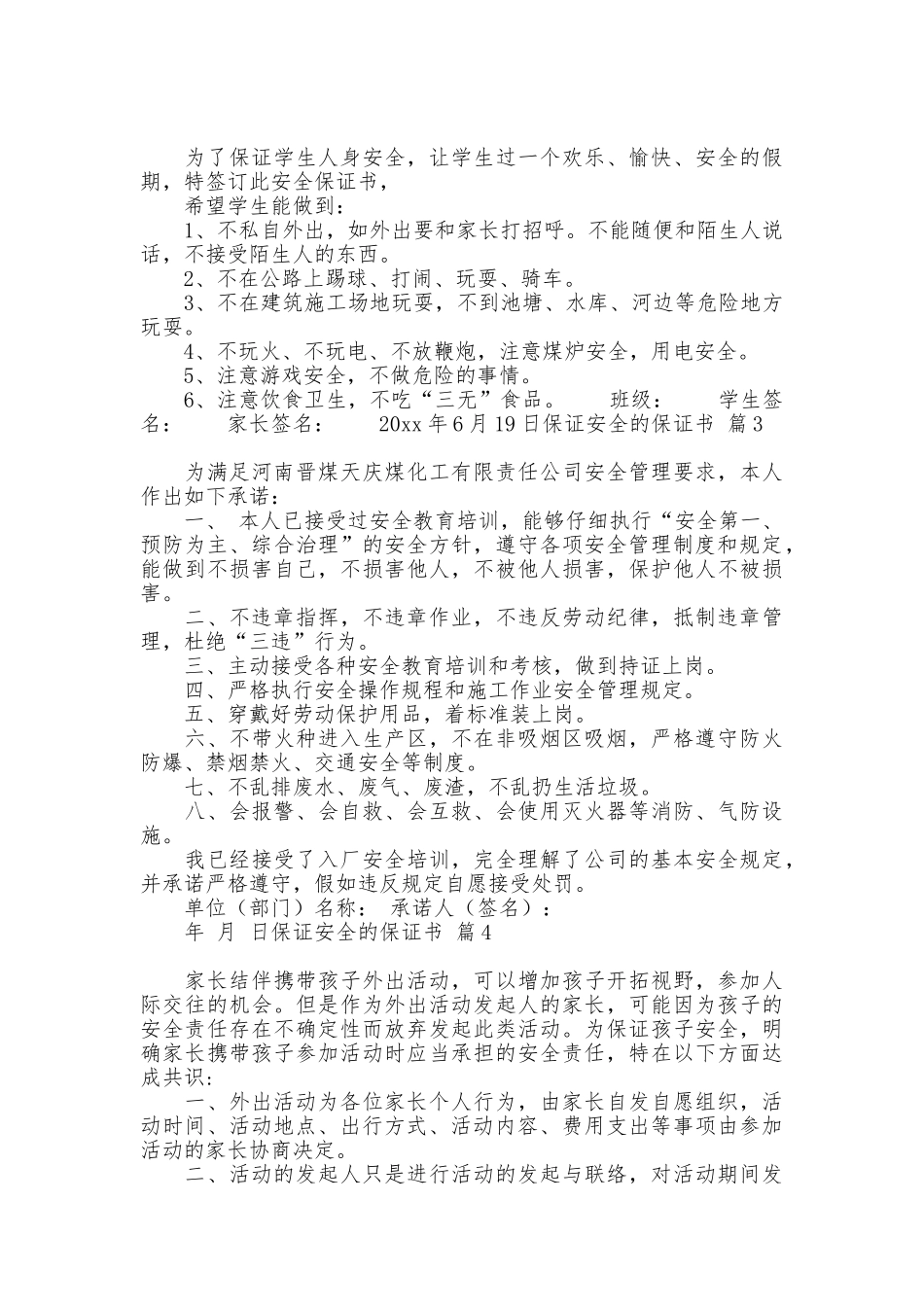 保证安全的保证书锦集八篇_第2页