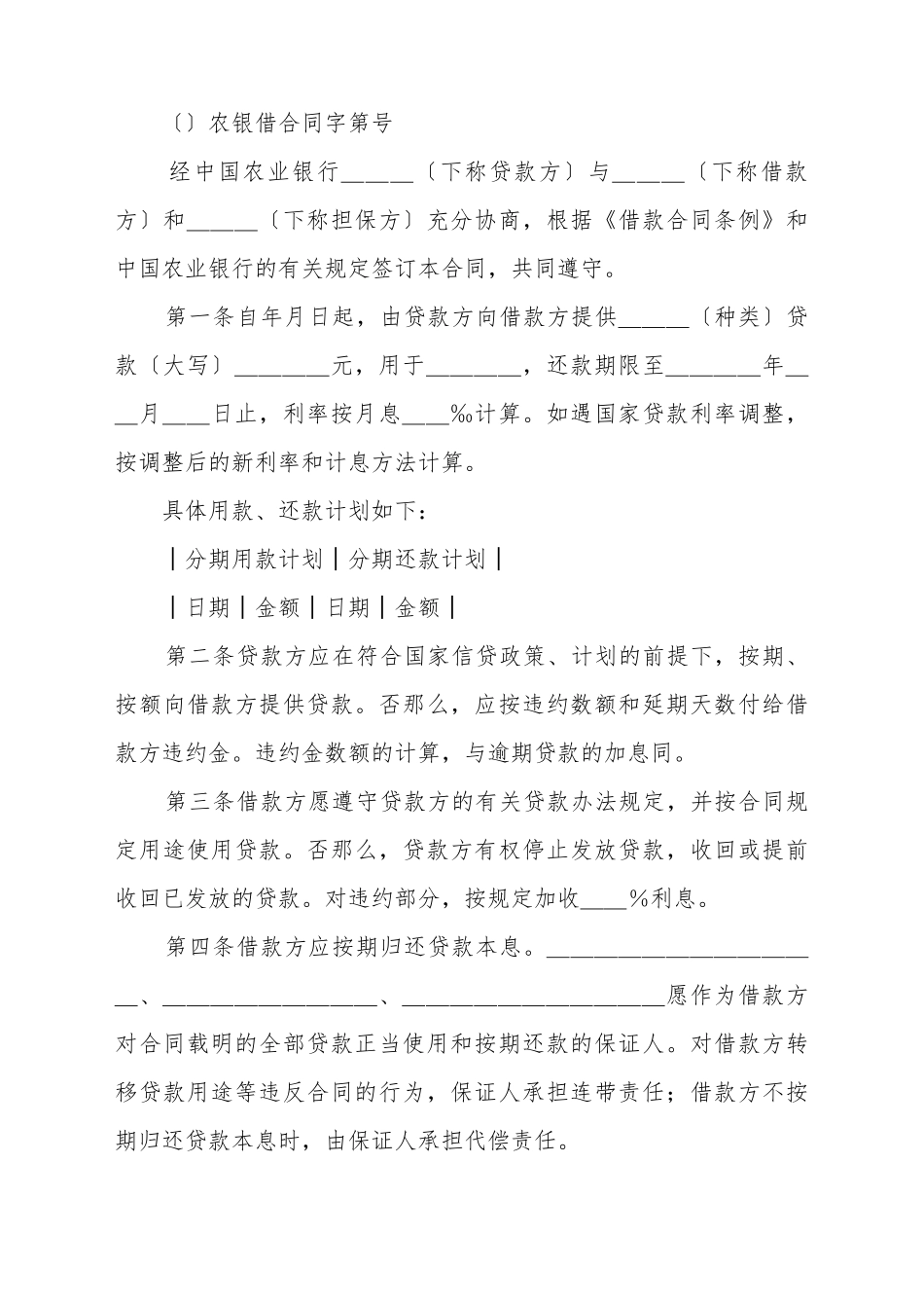 保证担保借款合同(样式一)(标准版)_第2页