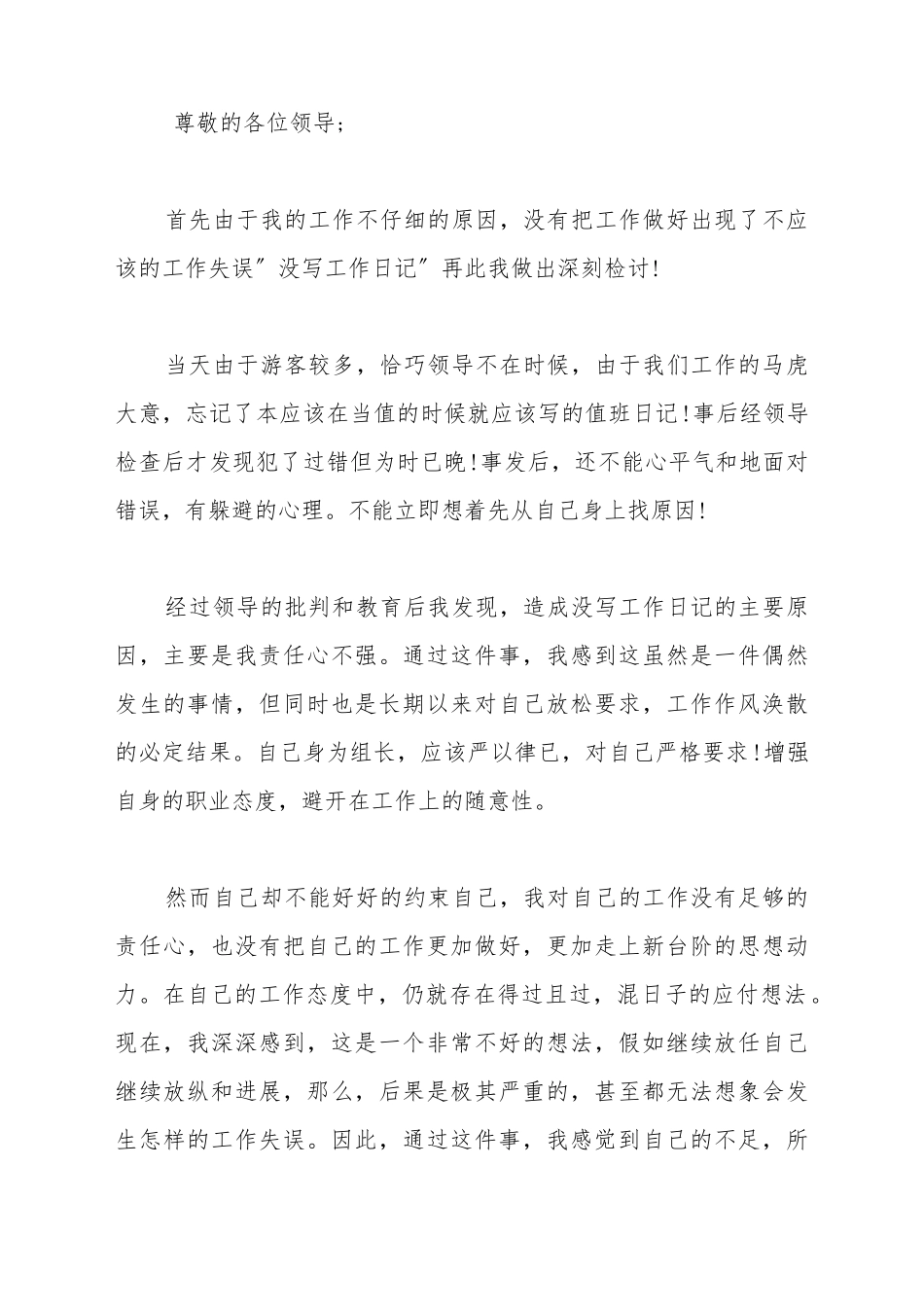 保证工作不再出错的保证书范文格式_第2页