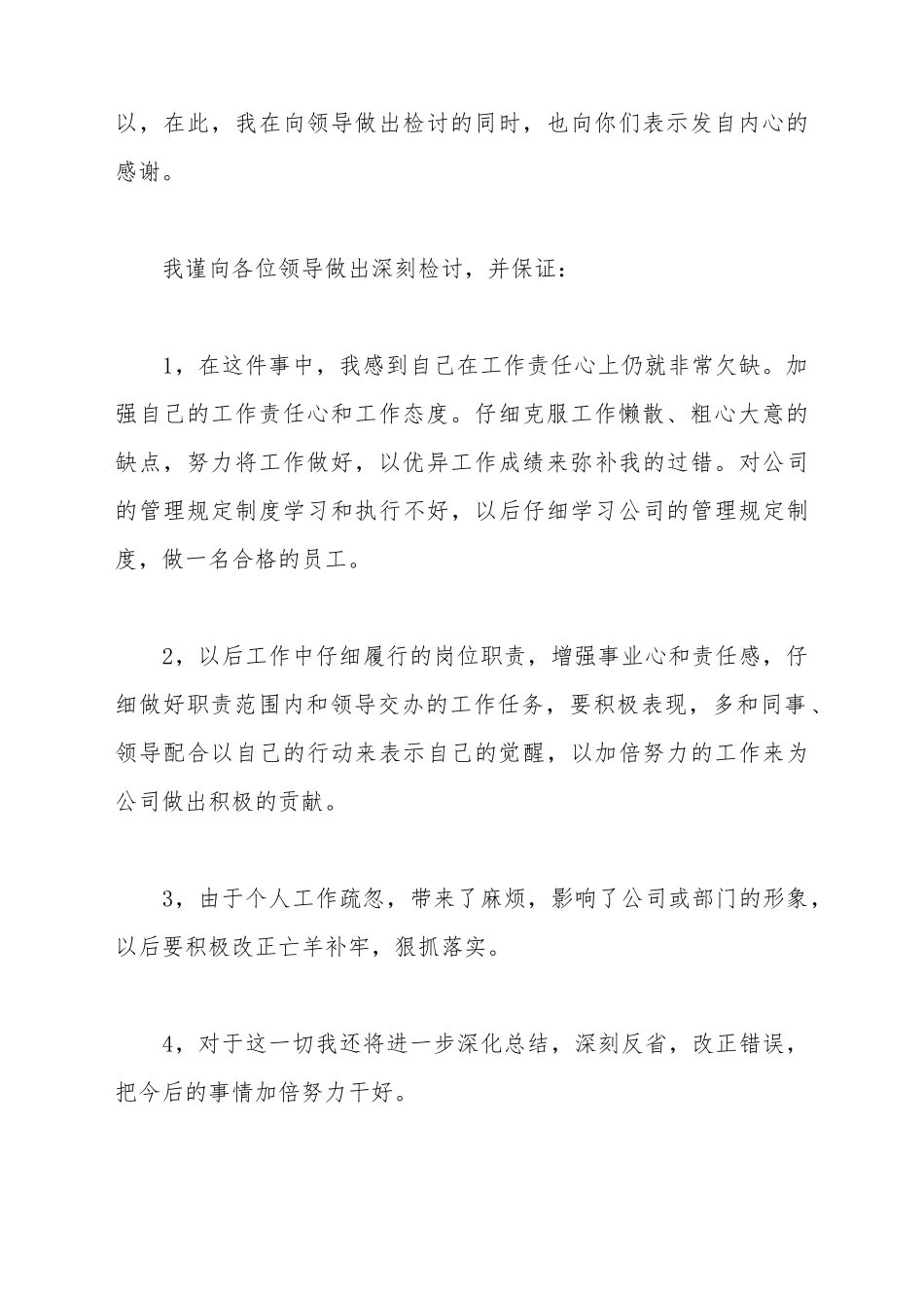 保证工作不再出错的保证书范文格式_第3页